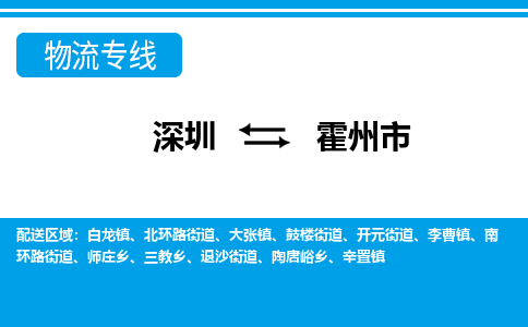 深圳到霍州市物流专线-深圳至霍州市货运公司