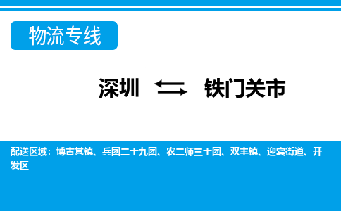 深圳到铁门关市物流专线-深圳至铁门关市货运公司