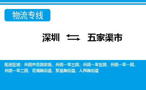 深圳到五家渠市物流专线-深圳至五家渠市货运公司