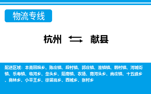 杭州到献县物流专线-杭州至献县货运公司