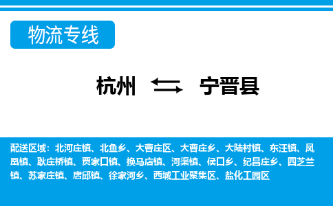 杭州到宁津县物流专线-杭州至宁津县货运公司