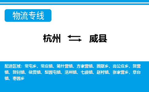 杭州到蔚县物流专线-杭州至蔚县货运公司