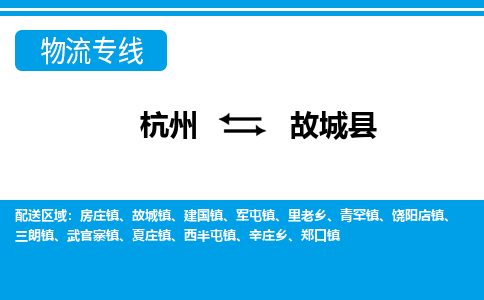 杭州到谷城县物流专线-杭州至谷城县货运公司