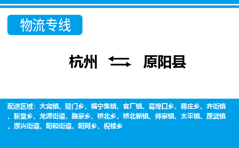 杭州到元阳县物流专线-杭州至元阳县货运公司