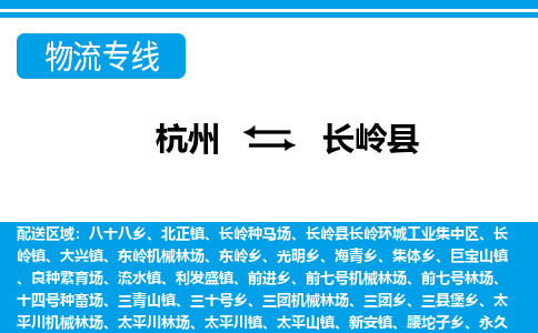 杭州到长岭县物流专线-杭州至长岭县货运公司