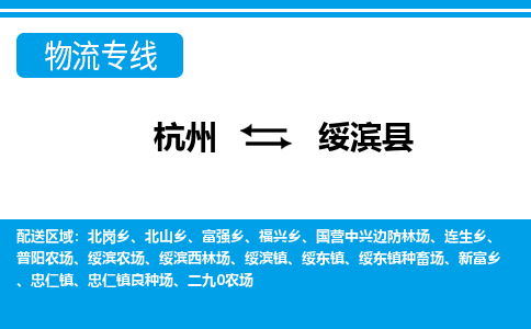 杭州到绥滨县物流专线-杭州至绥滨县货运公司