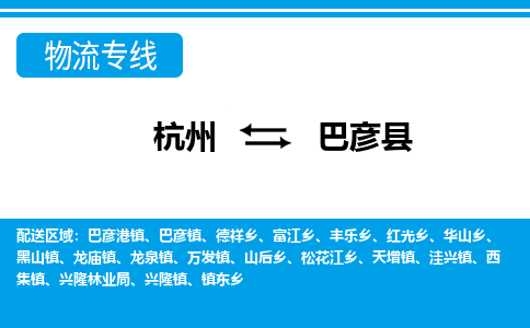 杭州到巴彦县物流专线-杭州至巴彦县货运公司