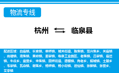 杭州到临泉县物流专线-杭州至临泉县货运公司