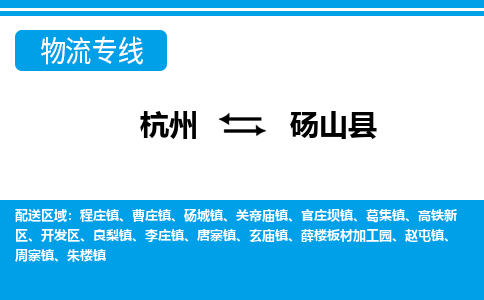 杭州到砀山县物流专线-杭州至砀山县货运公司