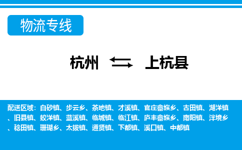 杭州到上杭县物流专线-杭州至上杭县货运公司