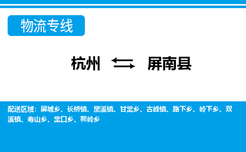 杭州到平南县物流专线-杭州至平南县货运公司