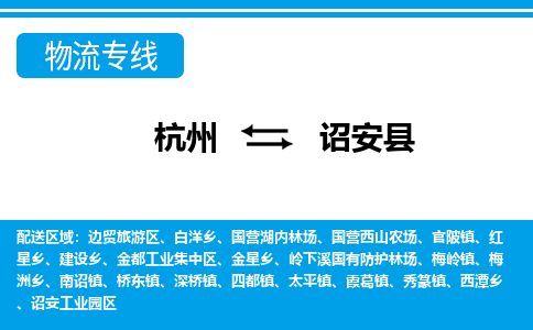 杭州到诏安县物流专线-杭州至诏安县货运公司