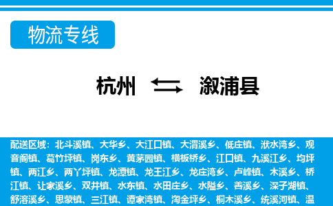 杭州到溆浦县物流专线-杭州至溆浦县货运公司