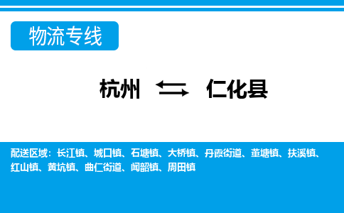 杭州到仁化县物流专线-杭州至仁化县货运公司