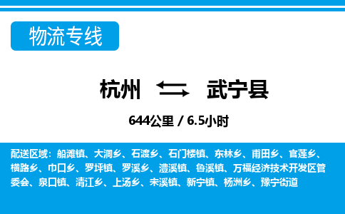 杭州到武宁县物流专线-杭州至武宁县货运公司