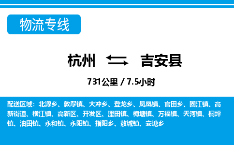 杭州到吉安县物流专线-杭州至吉安县货运公司