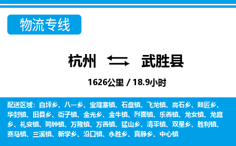 杭州到武胜县物流专线-杭州至武胜县货运公司