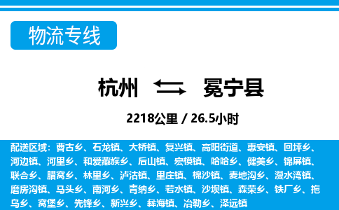 杭州到冕宁县物流专线-杭州至冕宁县货运公司