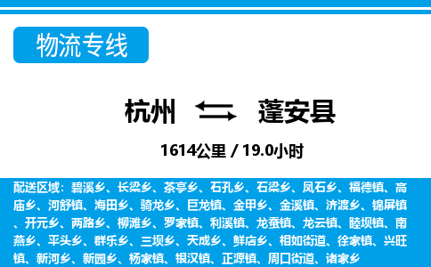 杭州到蓬安县物流专线-杭州至蓬安县货运公司