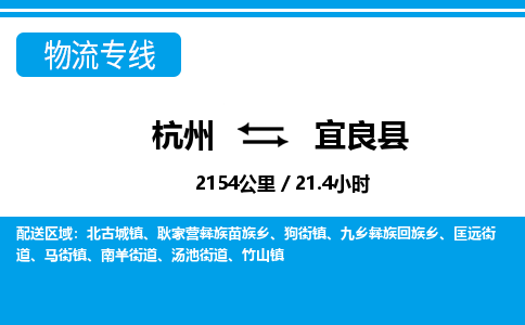 杭州到彝良县物流专线-杭州至彝良县货运公司