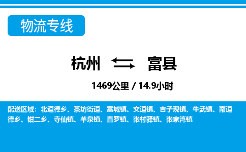 杭州到富县物流专线-杭州至富县货运公司