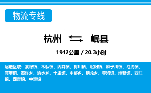 杭州到岷县物流专线-杭州至岷县货运公司