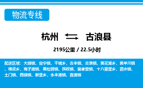 杭州到古浪县物流专线-杭州至古浪县货运公司