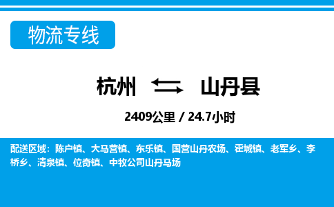 杭州到山丹县物流专线-杭州至山丹县货运公司