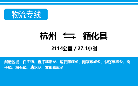 杭州到循化县物流专线-杭州至循化县货运公司