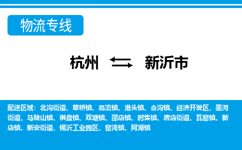 杭州到新沂市物流专线-杭州至新沂市货运公司