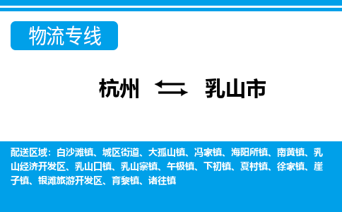 杭州到乳山市物流专线-杭州至乳山市货运公司