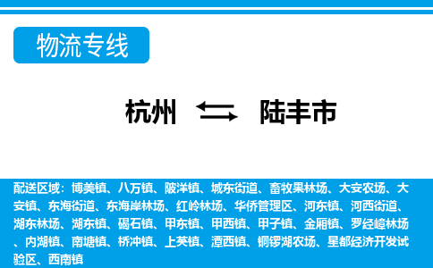 杭州到禄丰市物流专线-杭州至禄丰市货运公司