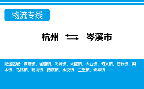 杭州到岑溪市物流专线-杭州至岑溪市货运公司