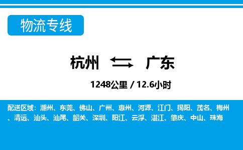 杭州到广东物流专线-杭州至广东货运公司