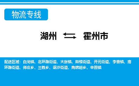 湖州到霍州市物流专线-湖州至霍州市货运公司