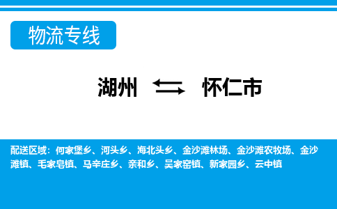 湖州到怀仁市物流专线-湖州至怀仁市货运公司