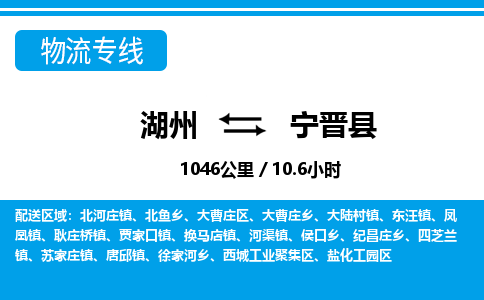 湖州到宁津县物流专线-湖州至宁津县货运公司