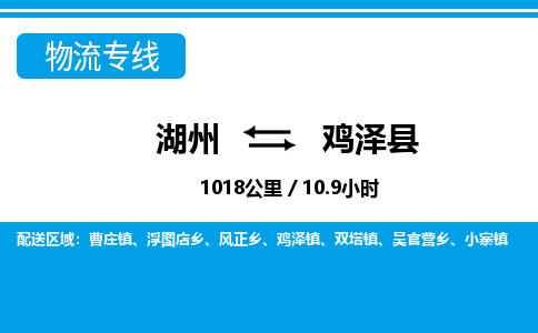 湖州到鸡泽县物流专线-湖州至鸡泽县货运公司