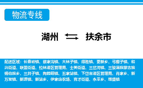 湖州到扶余市物流专线-湖州至扶余市货运公司