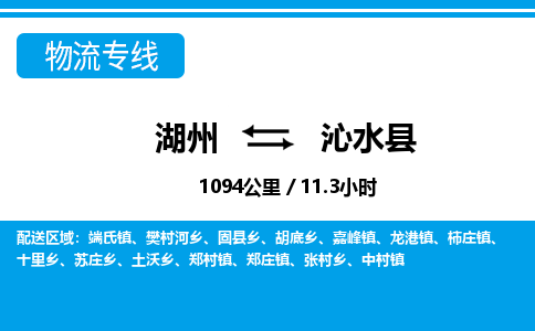 湖州到沁水县物流专线-湖州至沁水县货运公司