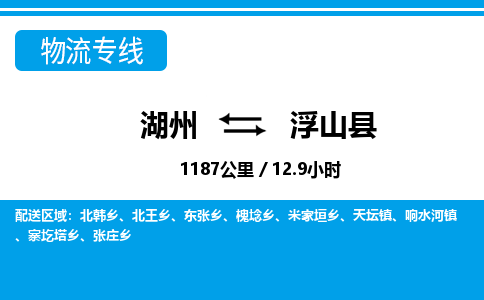 湖州到浮山县物流专线-湖州至浮山县货运公司