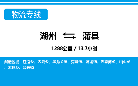 湖州到蒲县物流专线-湖州至蒲县货运公司