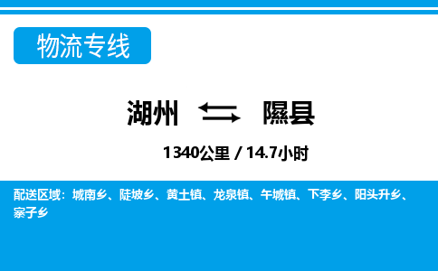 湖州到歙县物流专线-湖州至歙县货运公司