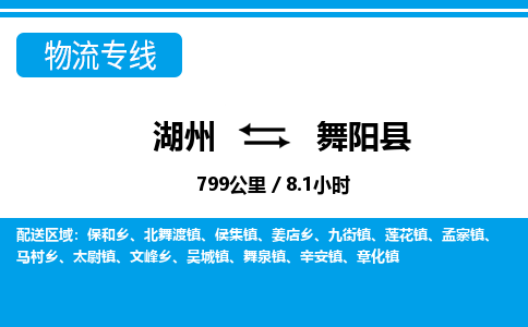 湖州到舞阳县物流专线-湖州至舞阳县货运公司