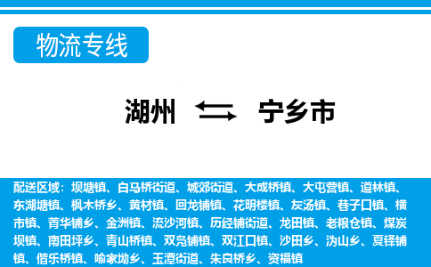 湖州到宁乡市物流专线-湖州至宁乡市货运公司