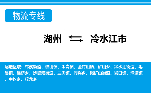 湖州到冷水江市物流专线-湖州至冷水江市货运公司