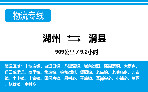 湖州到滑县物流专线-湖州至滑县货运公司