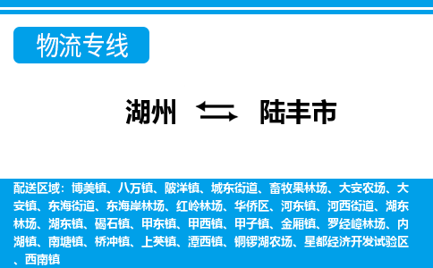 湖州到禄丰市物流专线-湖州至禄丰市货运公司