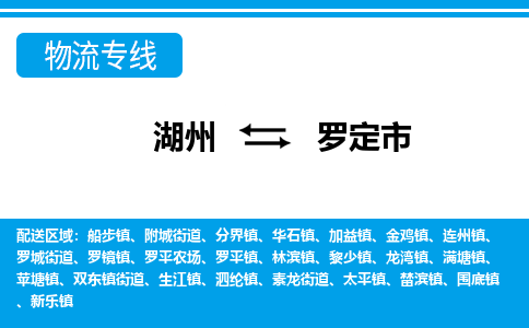 湖州到罗定市物流专线-湖州至罗定市货运公司