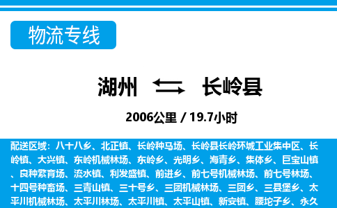 湖州到长岭县物流专线-湖州至长岭县货运公司